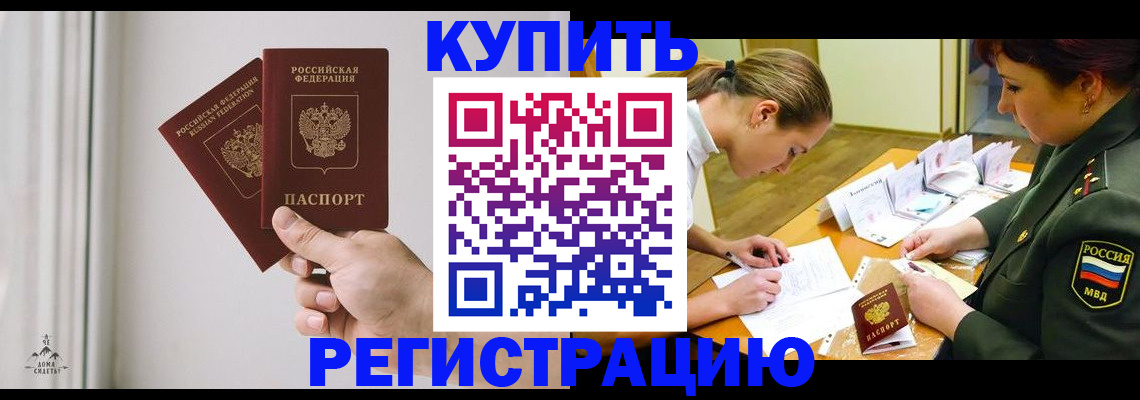прописка для школы в Светлом